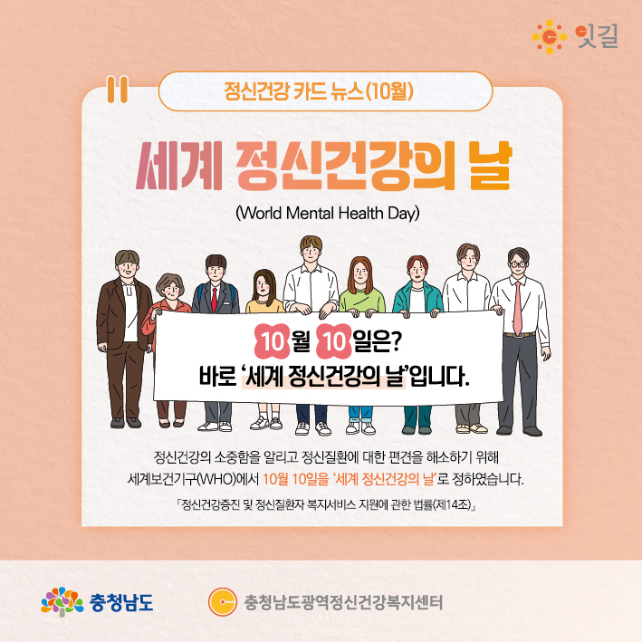 정신건강의날 10월 카드뉴스-01.jpg
